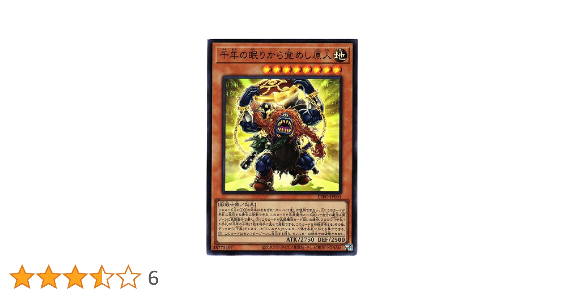 遊戯王　千年の眠りから覚めし原人　25th 3枚　アジア Amazon.co.jp: 遊戯王カード INFO-JP001 千年の眠りから覚めし原